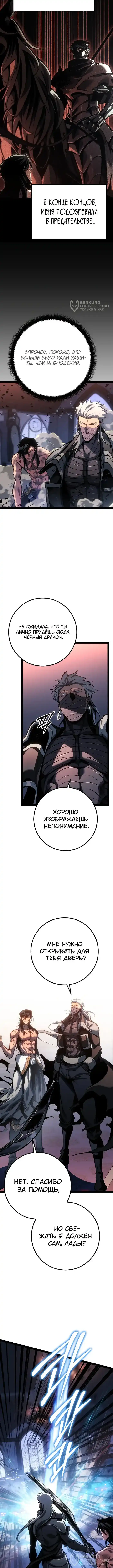 Страница 12 главы 94.00 - Перерождение ублюдка из клана Меча
