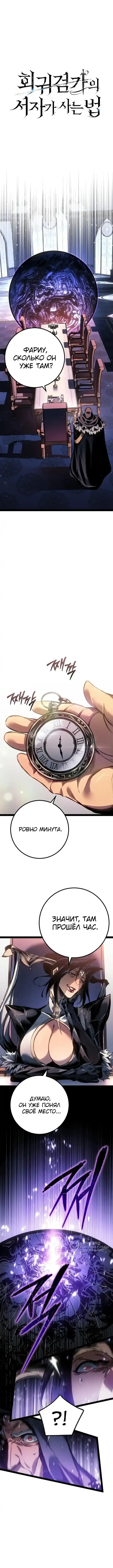 Страница 1 главы 94.00 - Перерождение ублюдка из клана Меча