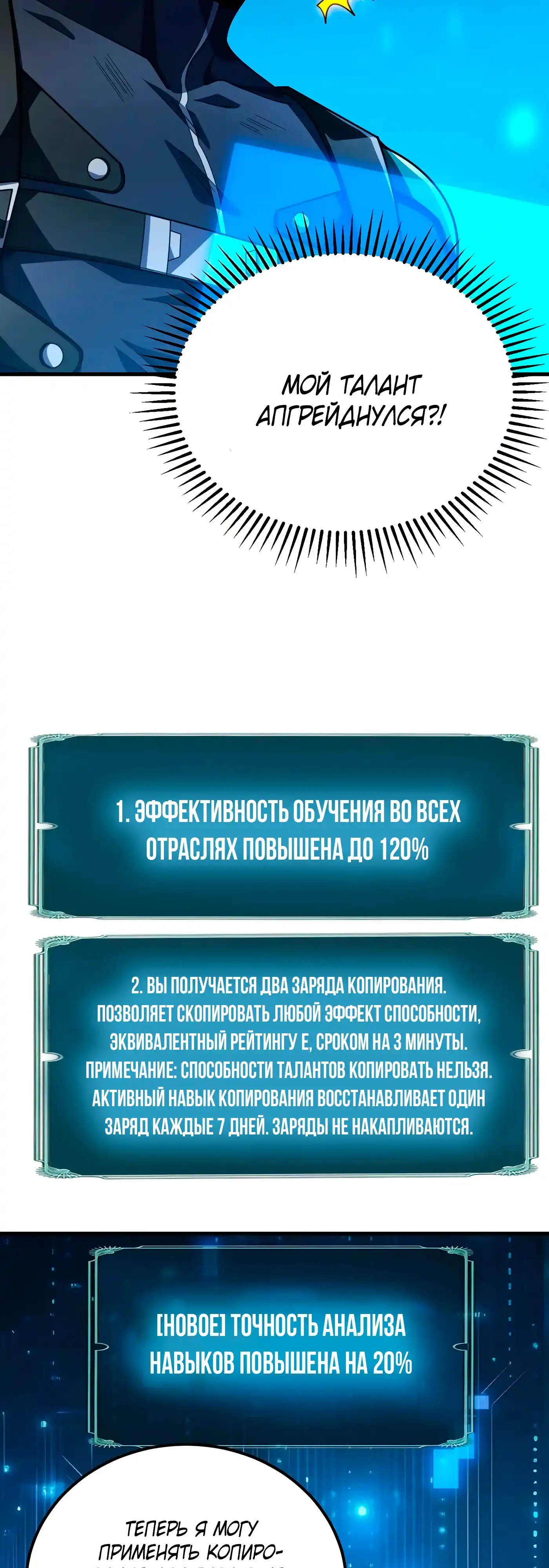 Страница 11 главы 20.00 - Первокурсники уровня SS в Академии Супер Магии