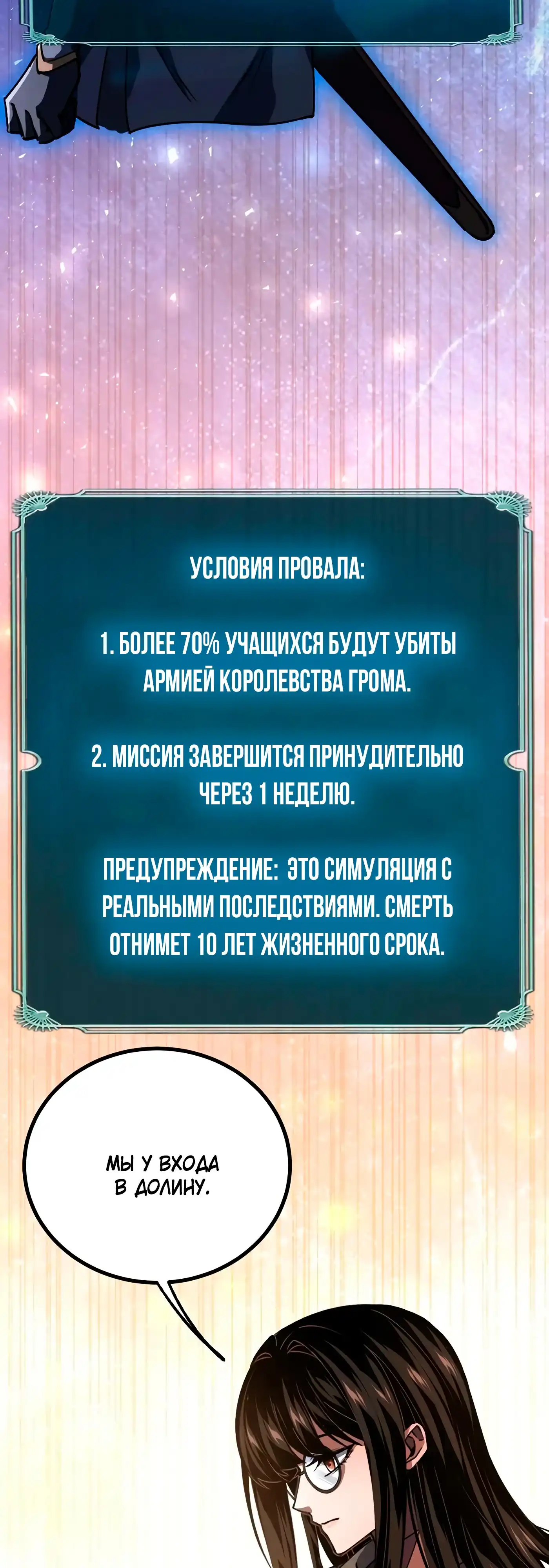 Страница 20 главы 21.00 - Первокурсники уровня SS в Академии Супер Магии