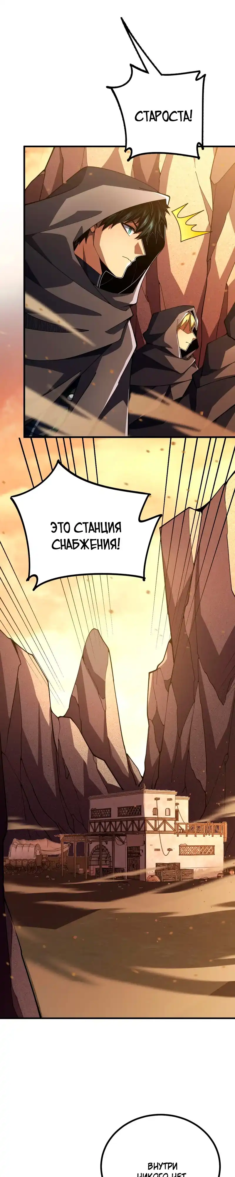 Страница 9 главы 22.00 - Первокурсники уровня SS в Академии Супер Магии
