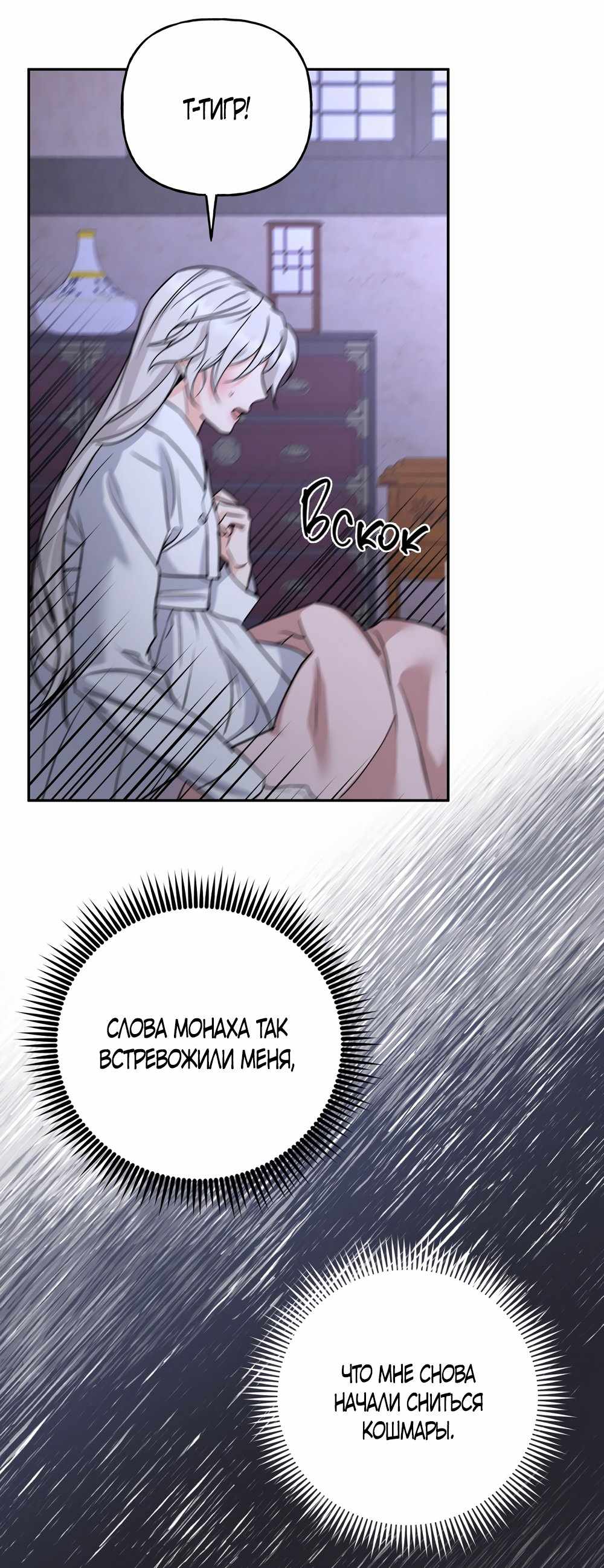 Страница 1036 главы 10.00 - Песнь зверей