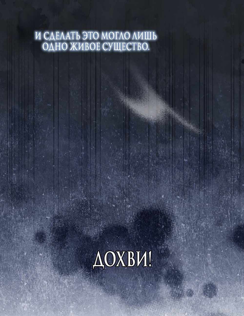 Страница 1604 главы 16.00 - Песнь зверей