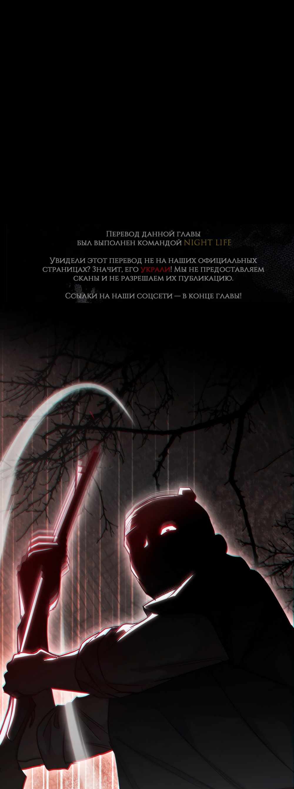 Страница 2501 главы 25.00 - Песнь зверей