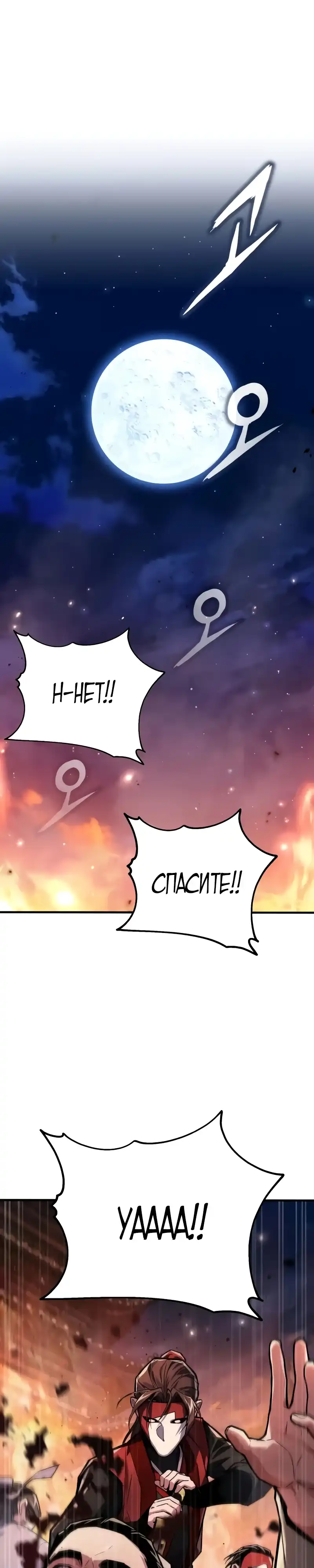 Страница 1 главы 10.00 - Пил