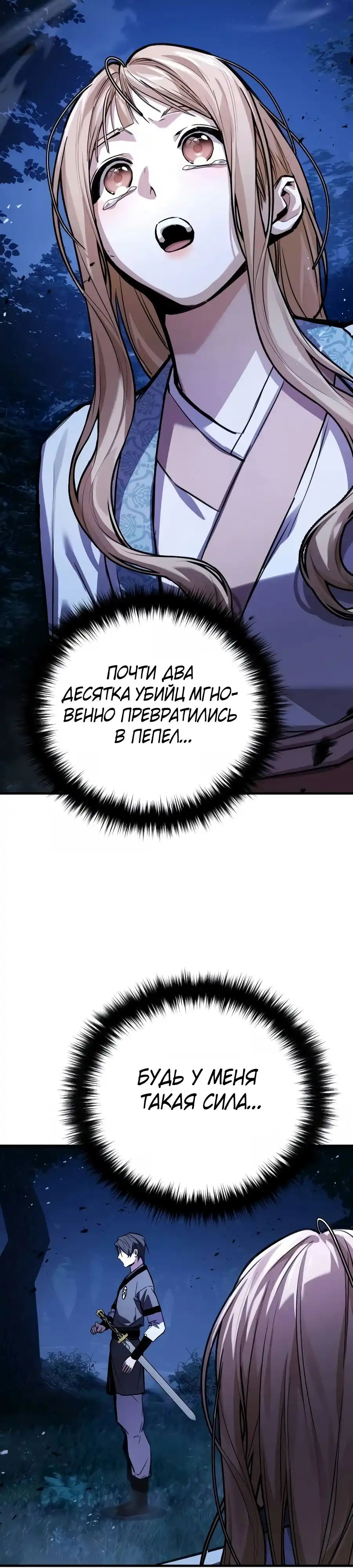 Страница 24 главы 11.00 - Пил