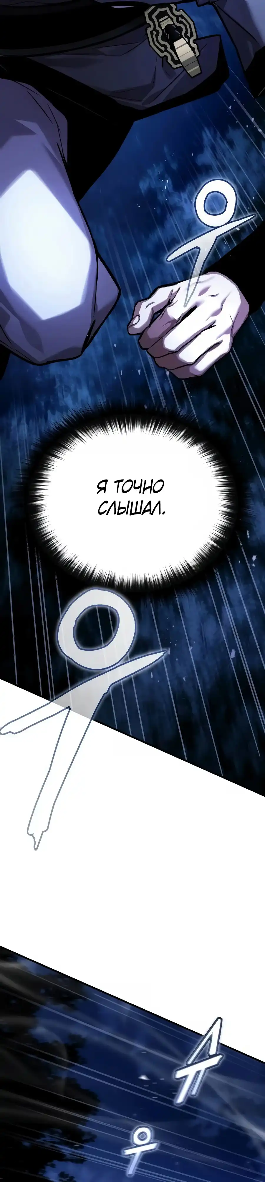 Страница 6 главы 11.00 - Пил