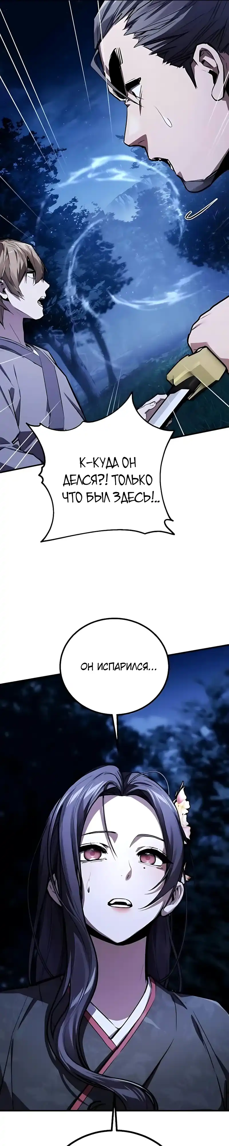 Страница 20 главы 13.00 - Пил