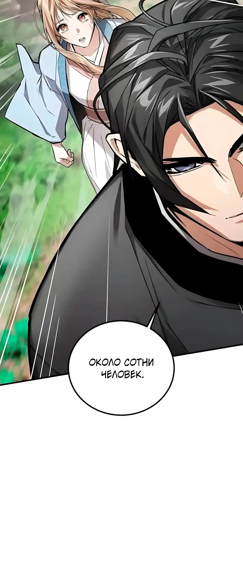 Страница 39 главы 13.00 - Пил