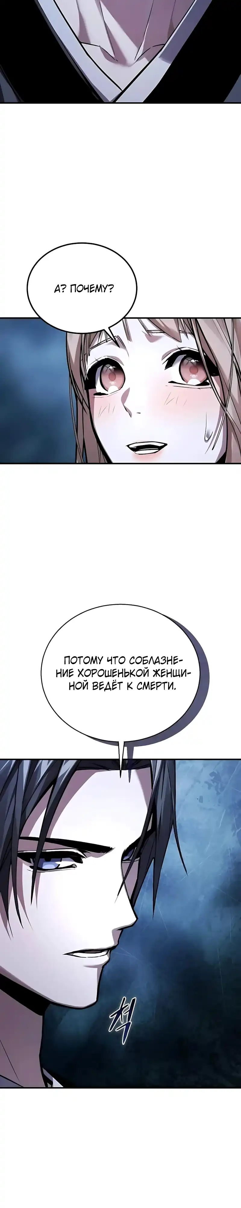 Страница 29 главы 13.00 - Пил
