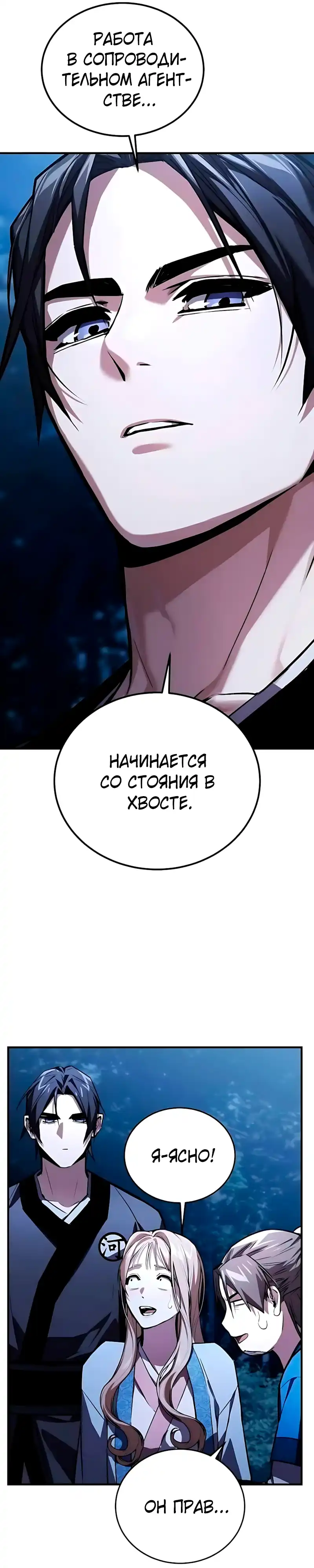 Страница 19 главы 14.00 - Пил