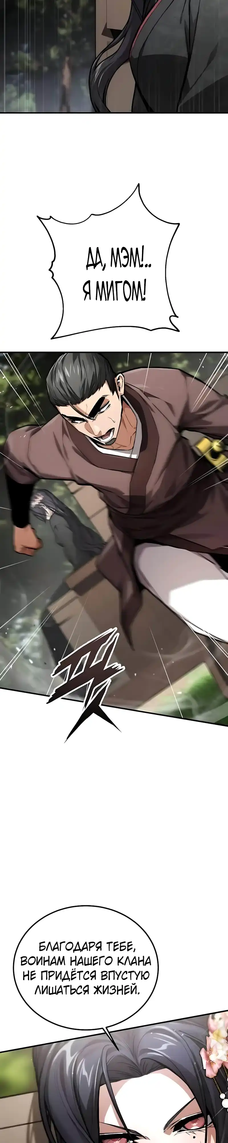 Страница 5 главы 14.00 - Пил