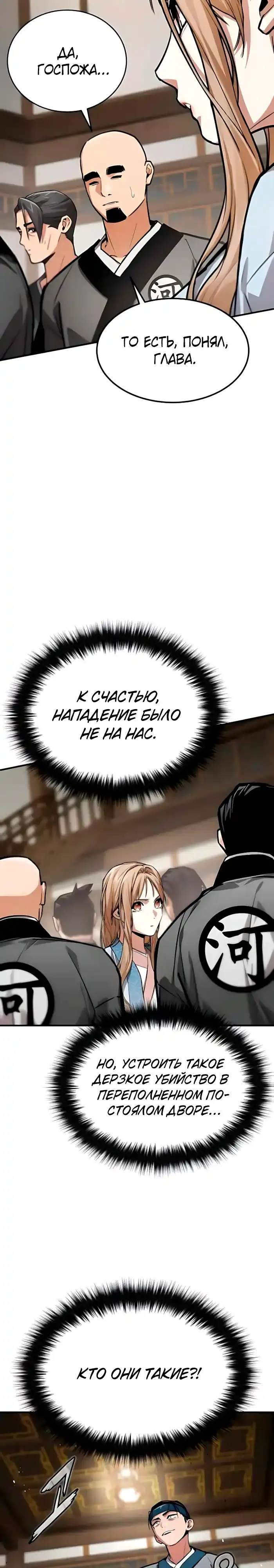 Страница 28 главы 16.00 - Пил