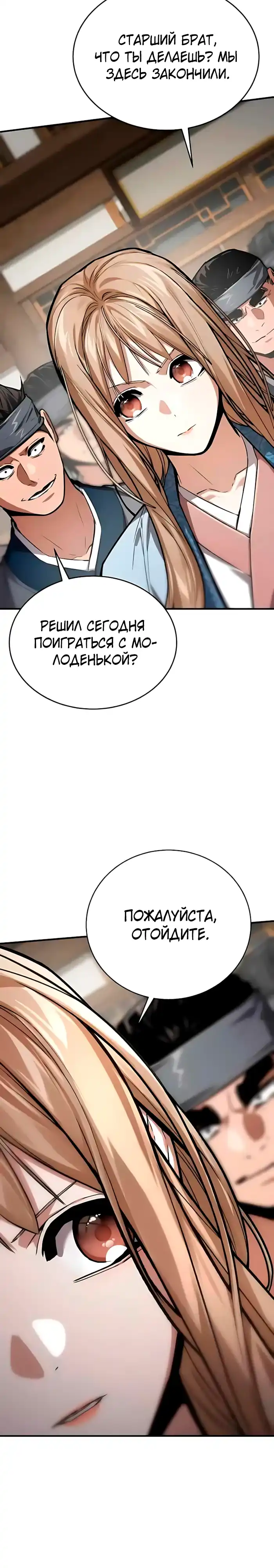Страница 34 главы 16.00 - Пил