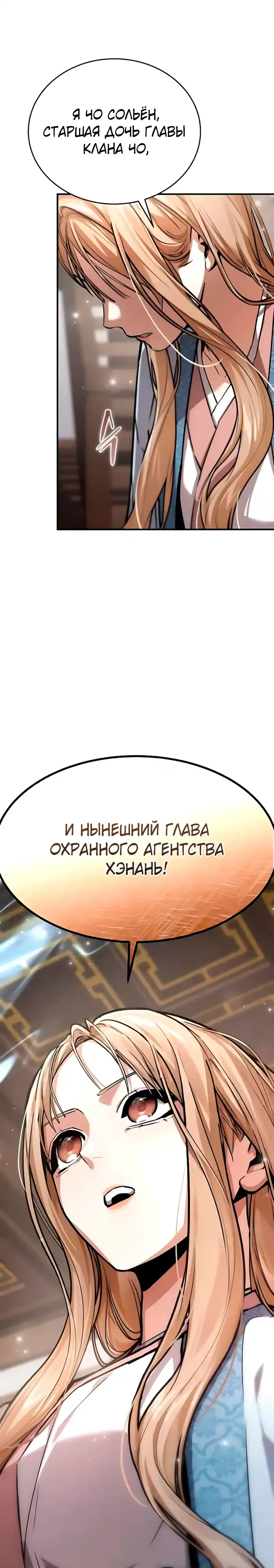 Страница 39 главы 16.00 - Пил