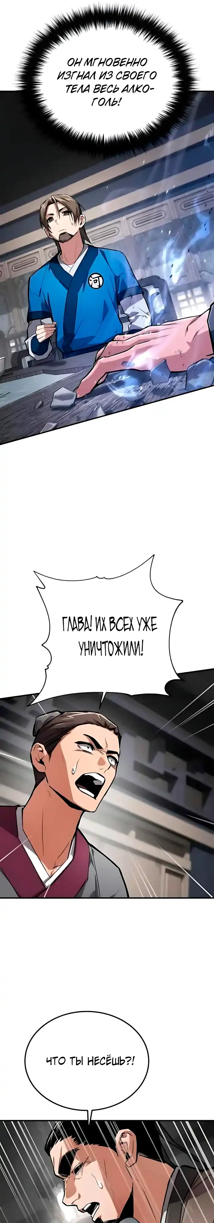 Страница 37 главы 18.00 - Пил