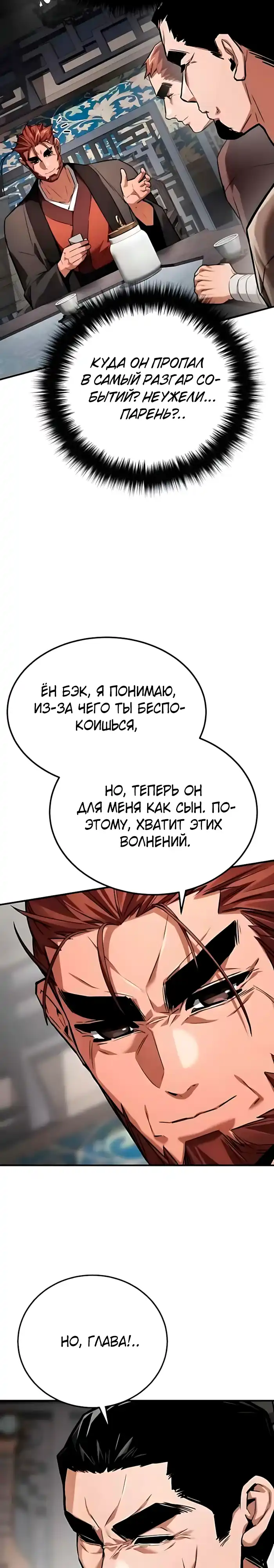 Страница 24 главы 18.00 - Пил