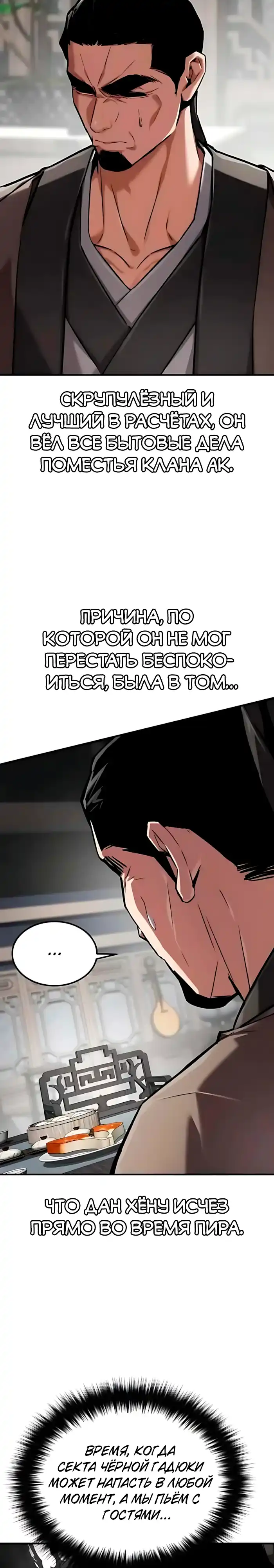 Страница 23 главы 18.00 - Пил