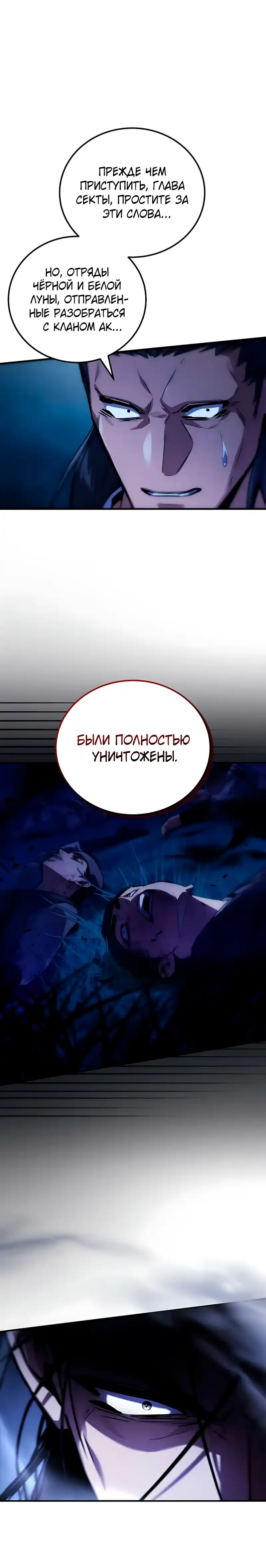 Страница 3 главы 19.00 - Пил