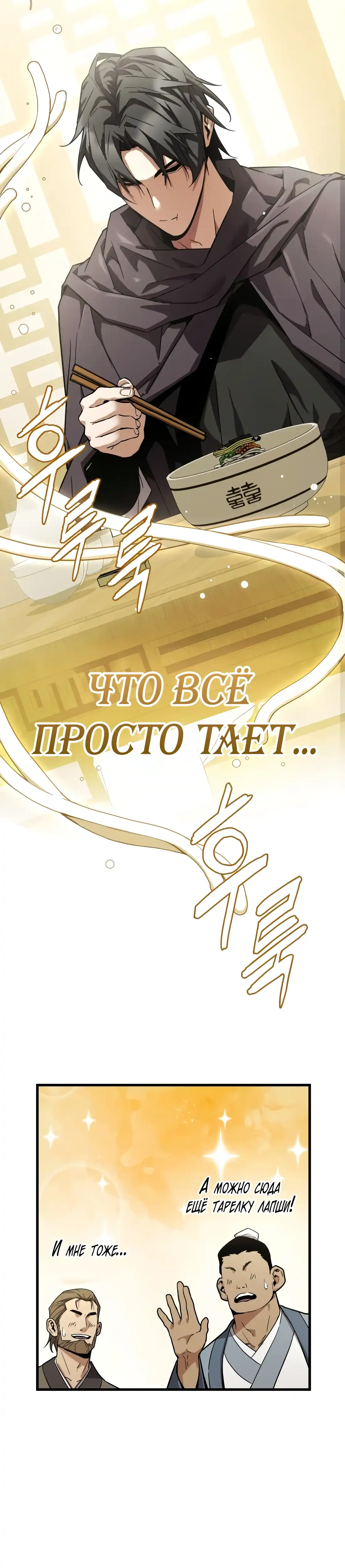 Страница 54 главы 1.00 - Пил