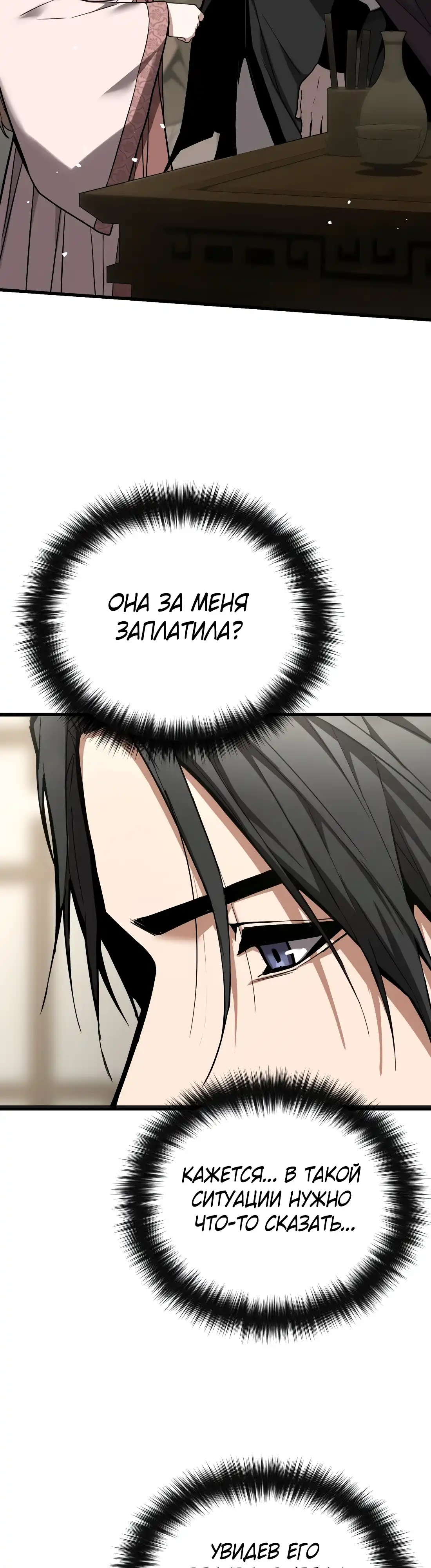 Страница 69 главы 1.00 - Пил
