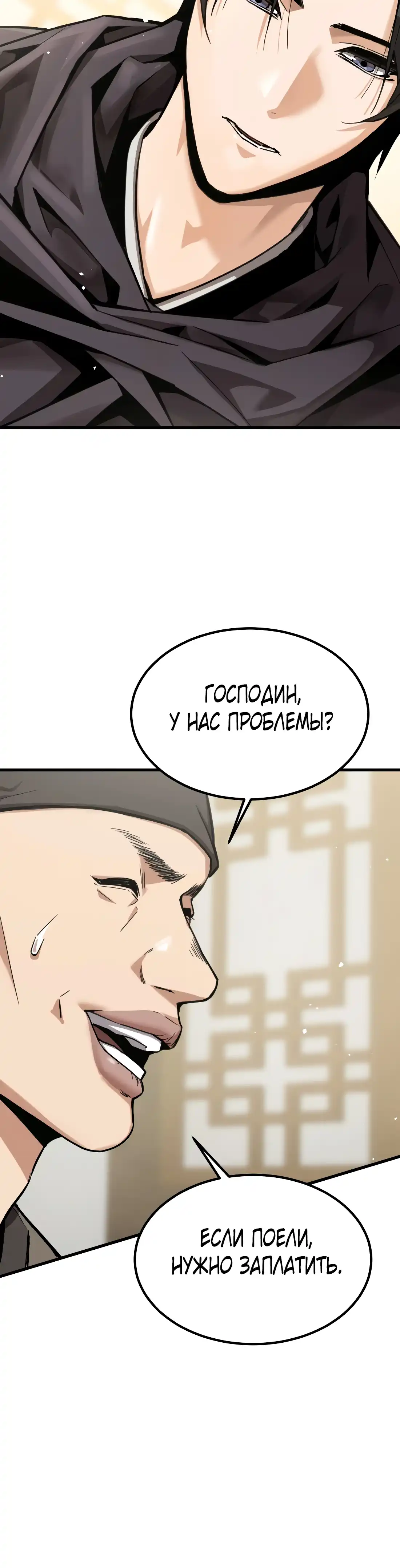 Страница 60 главы 1.00 - Пил