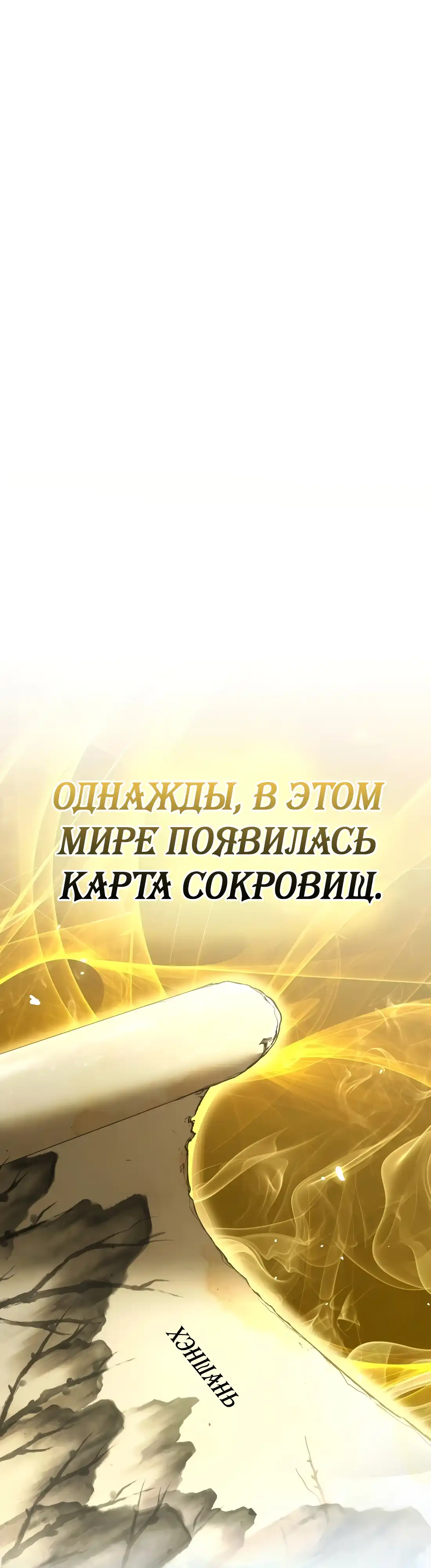 Страница 1 главы 1.00 - Пил