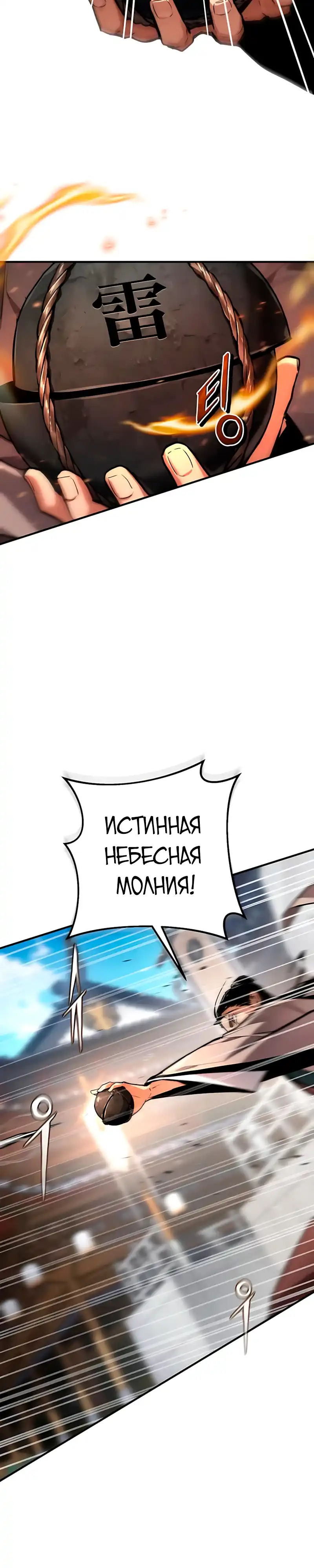 Страница 30 главы 20.00 - Пил