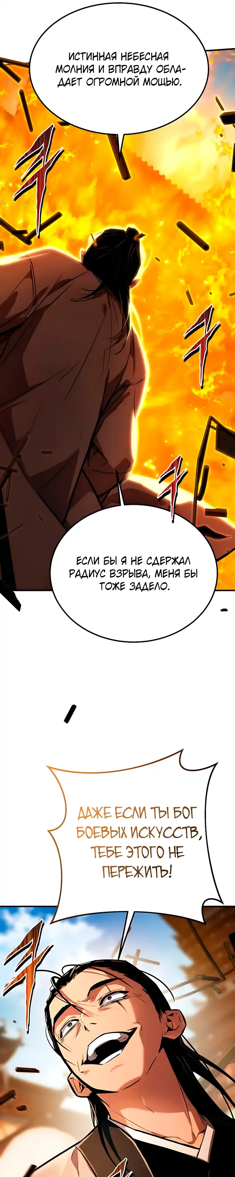 Страница 33 главы 20.00 - Пил