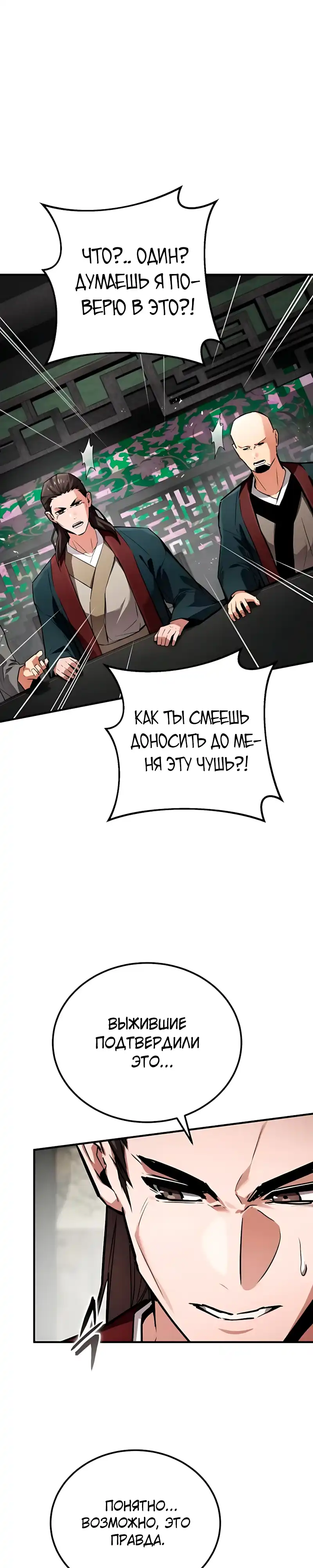 Страница 6 главы 21.00 - Пил