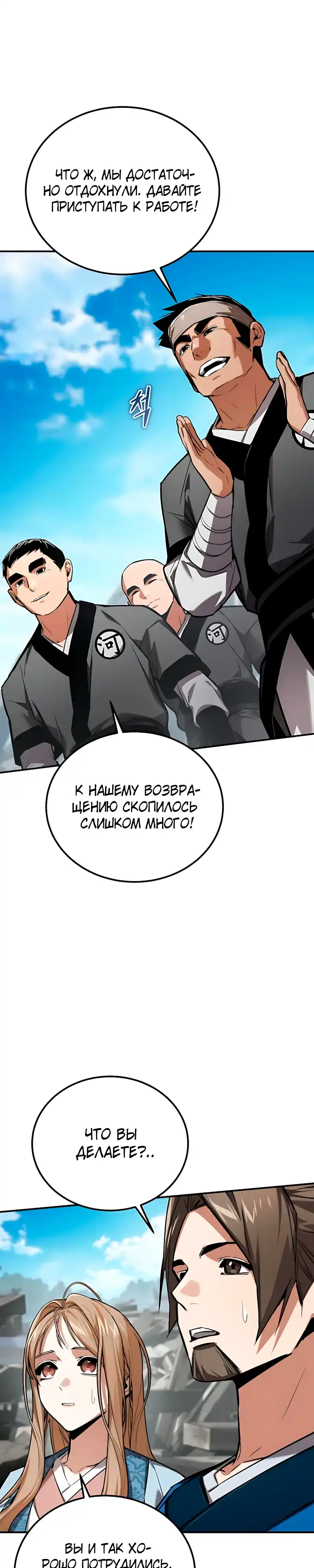 Страница 19 главы 24.00 - Пил