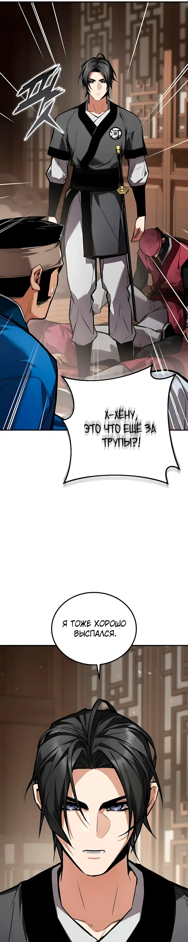Страница 29 главы 26.00 - Пил