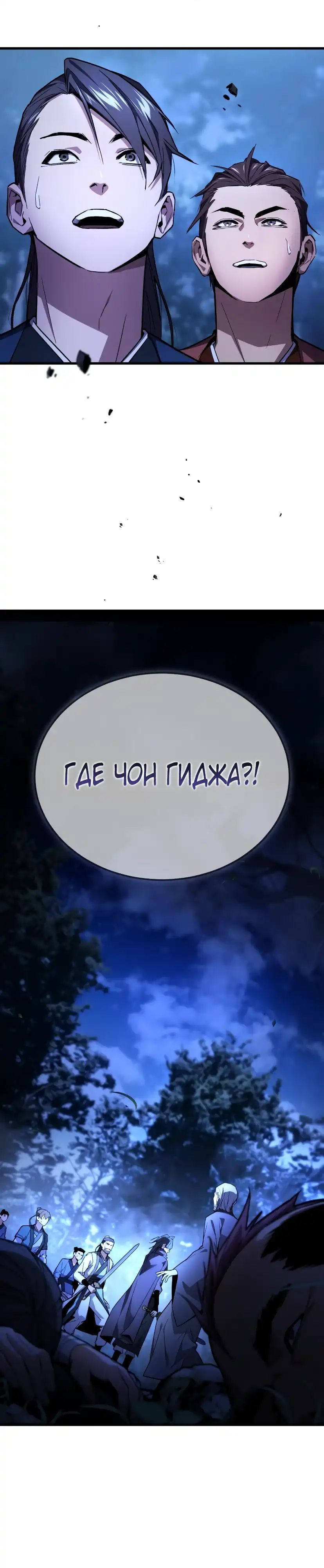 Страница 67 главы 2.00 - Пил