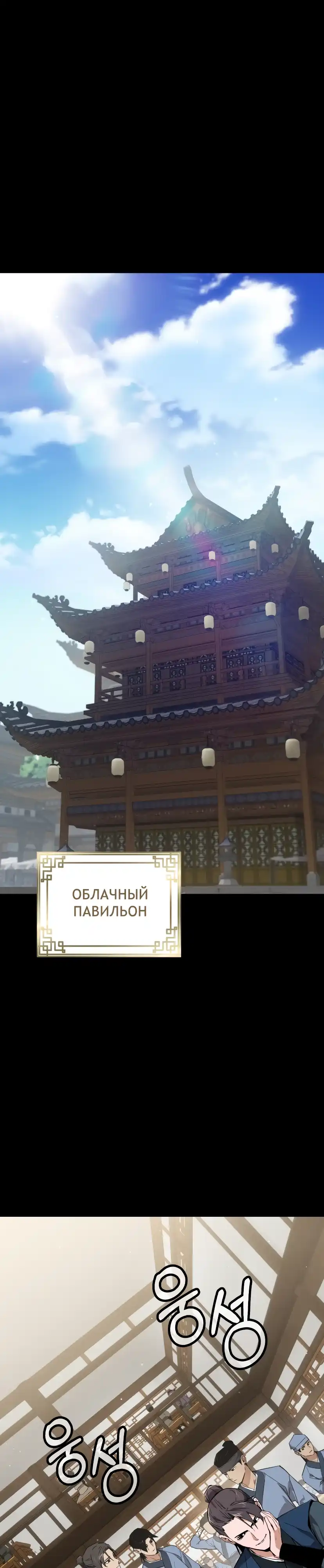 Страница 1 главы 2.00 - Пил