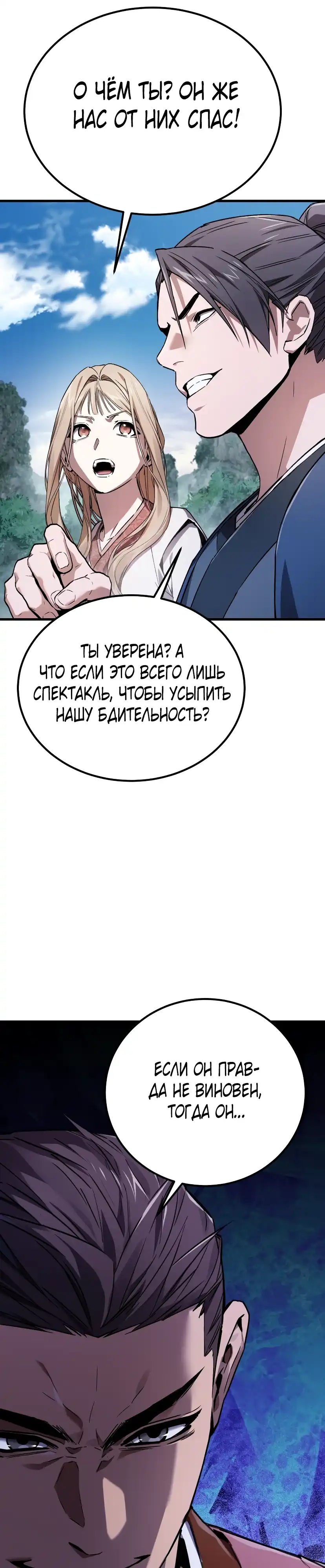 Страница 52 главы 3.00 - Пил