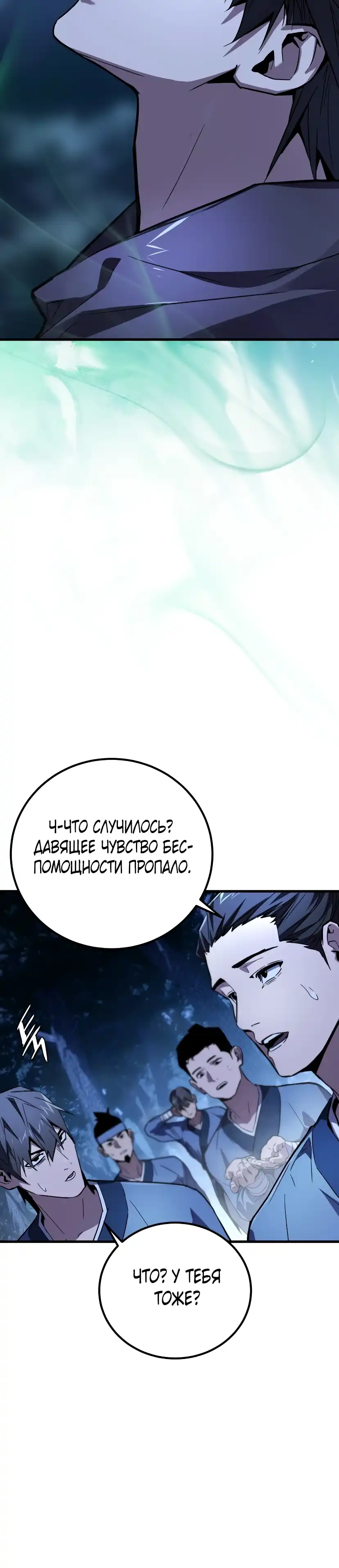Страница 15 главы 3.00 - Пил