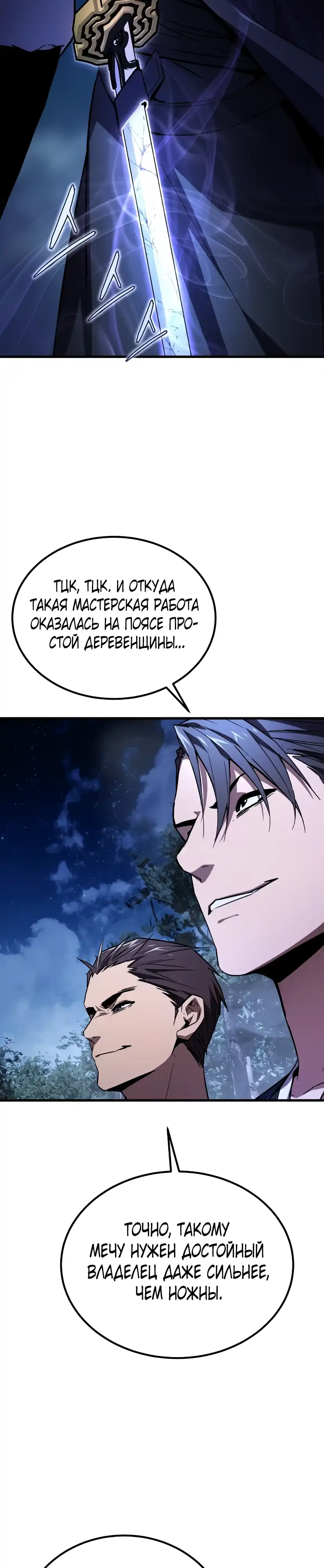 Страница 29 главы 3.00 - Пил