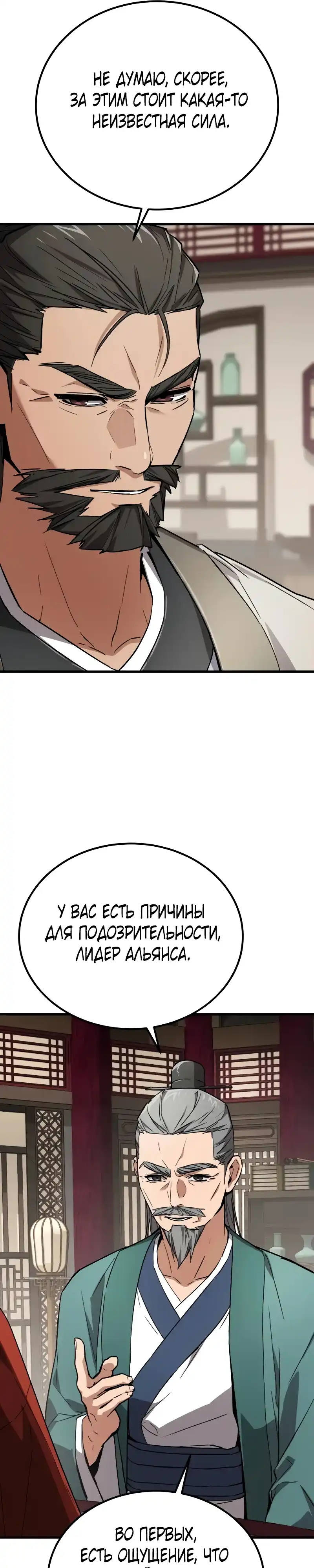 Страница 30 главы 4.00 - Пил