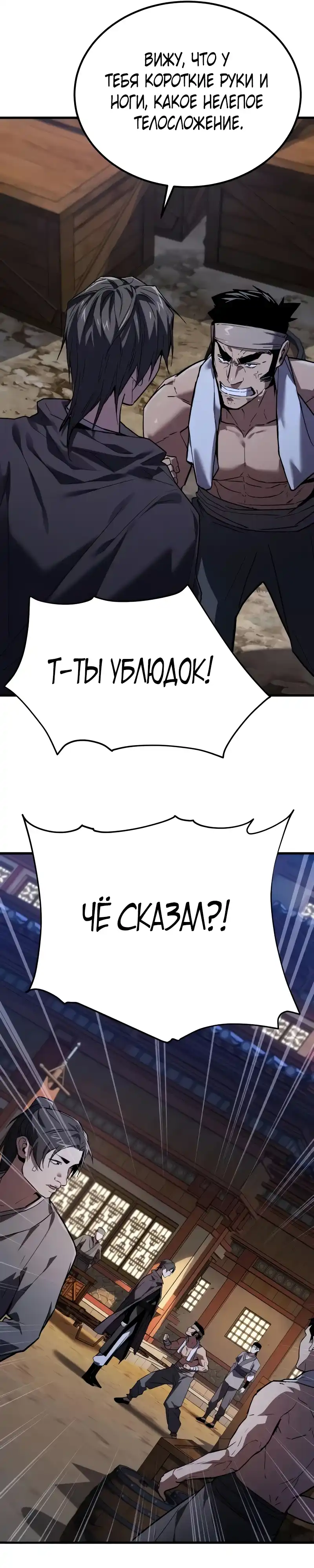 Страница 54 главы 4.00 - Пил