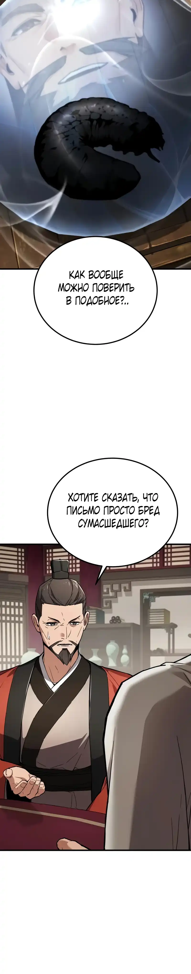 Страница 29 главы 4.00 - Пил