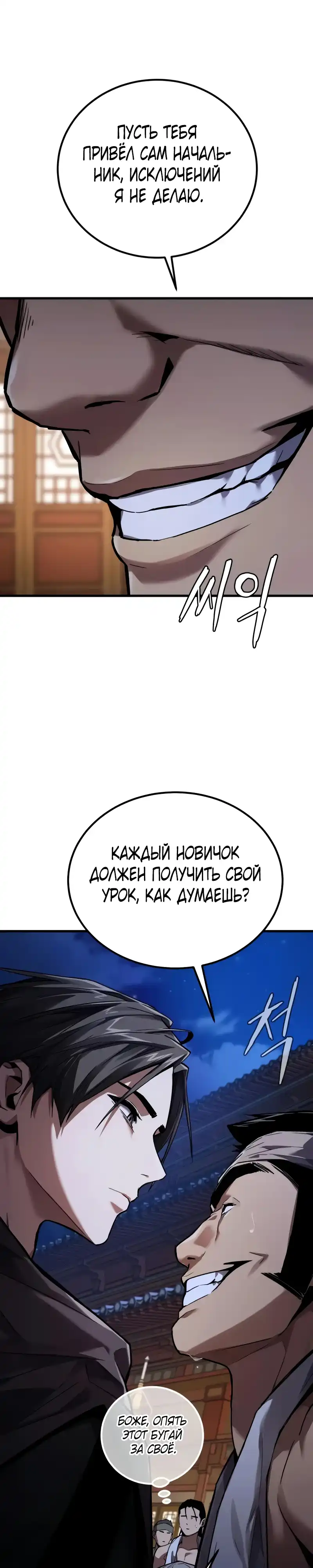 Страница 52 главы 4.00 - Пил