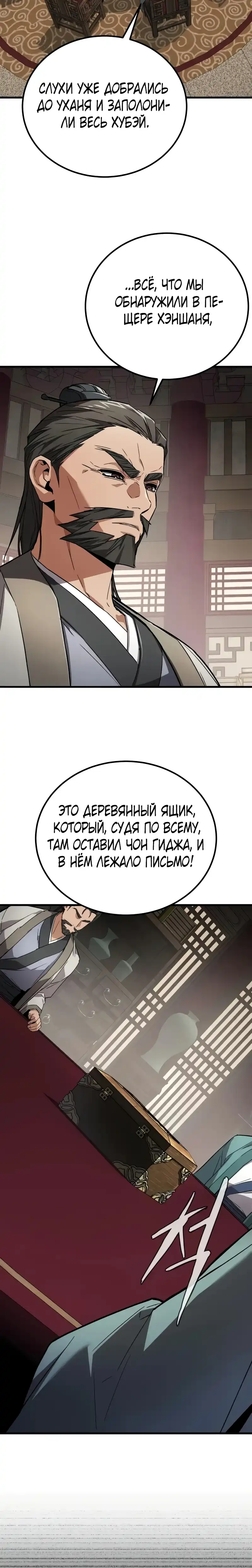 Страница 23 главы 4.00 - Пил