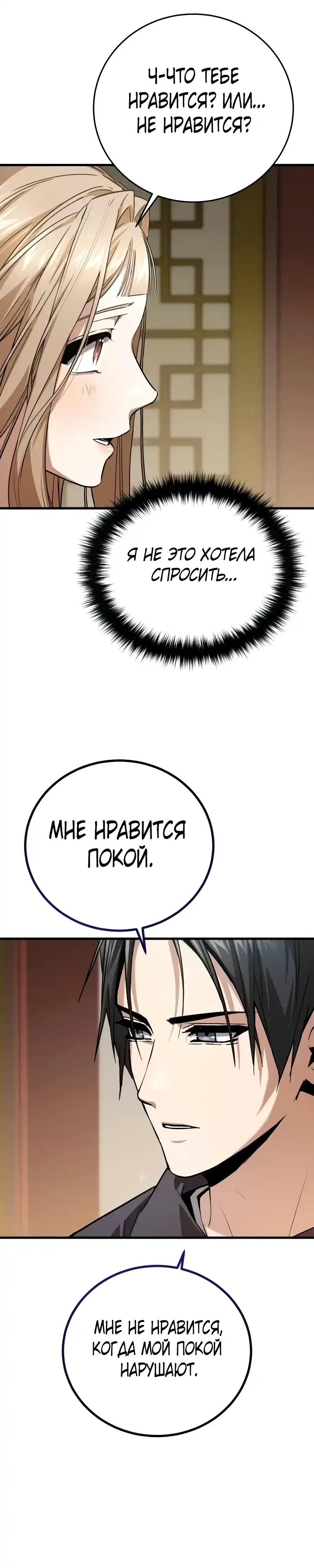 Страница 40 главы 5.00 - Пил