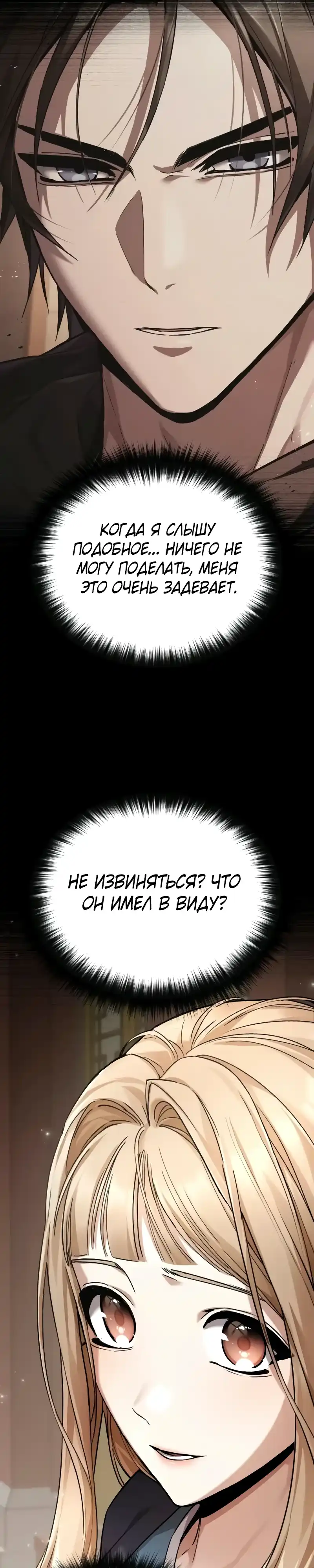 Страница 37 главы 5.00 - Пил