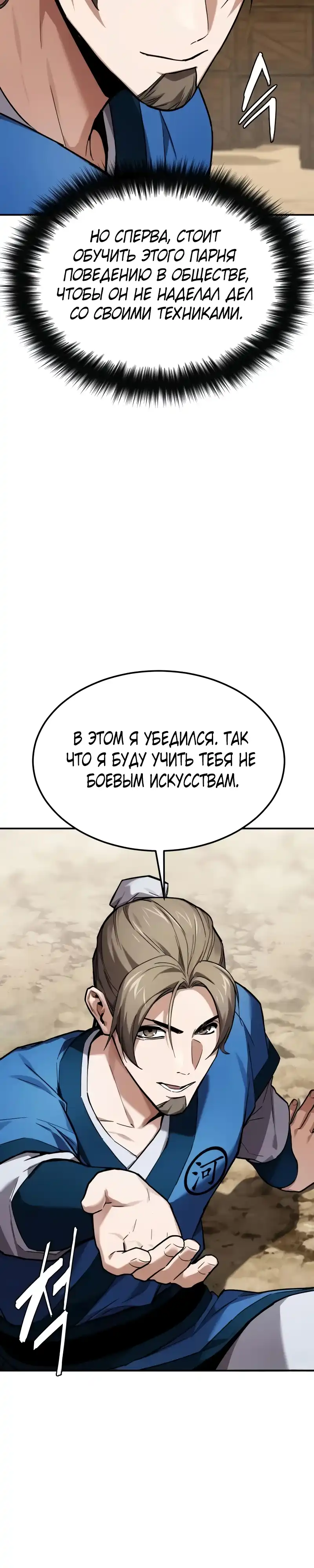 Страница 45 главы 6.00 - Пил