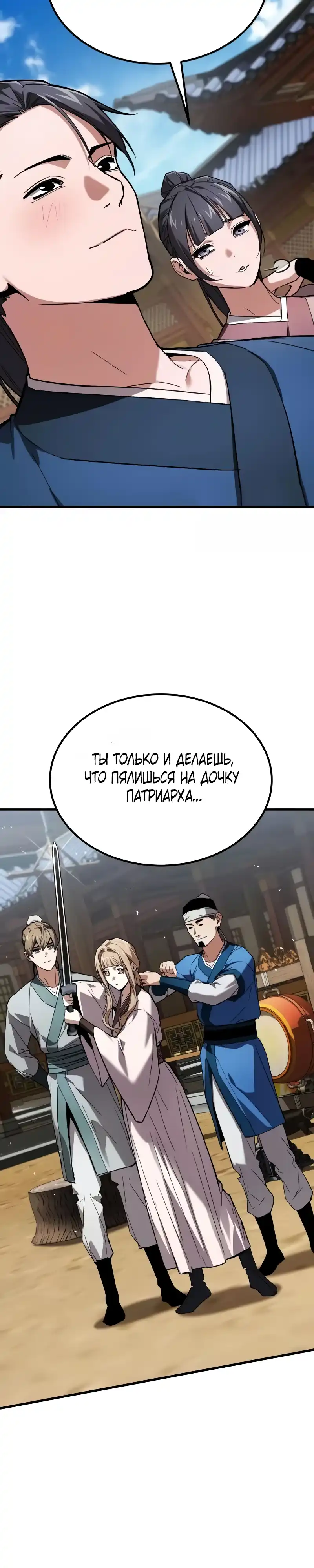 Страница 10 главы 7.00 - Пил