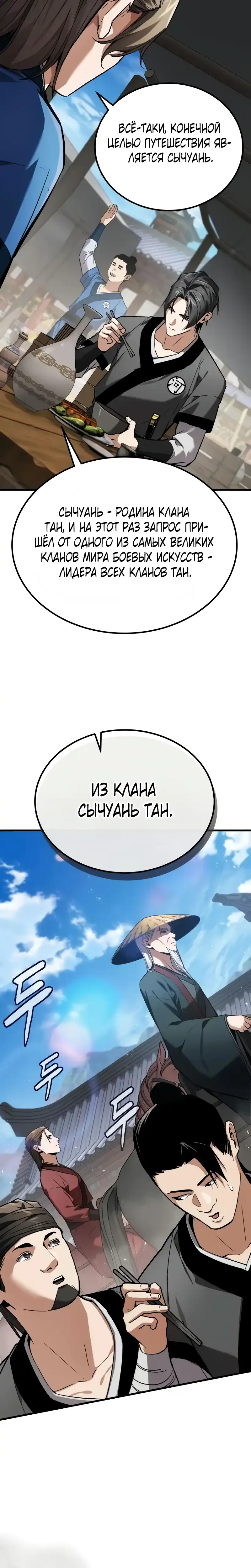 Страница 18 главы 7.00 - Пил