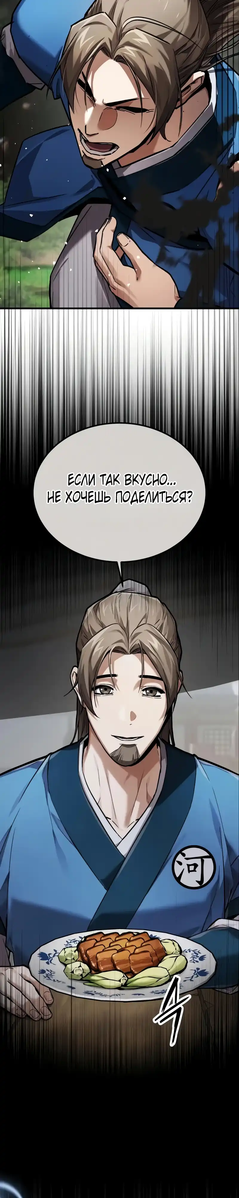 Страница 28 главы 8.00 - Пил