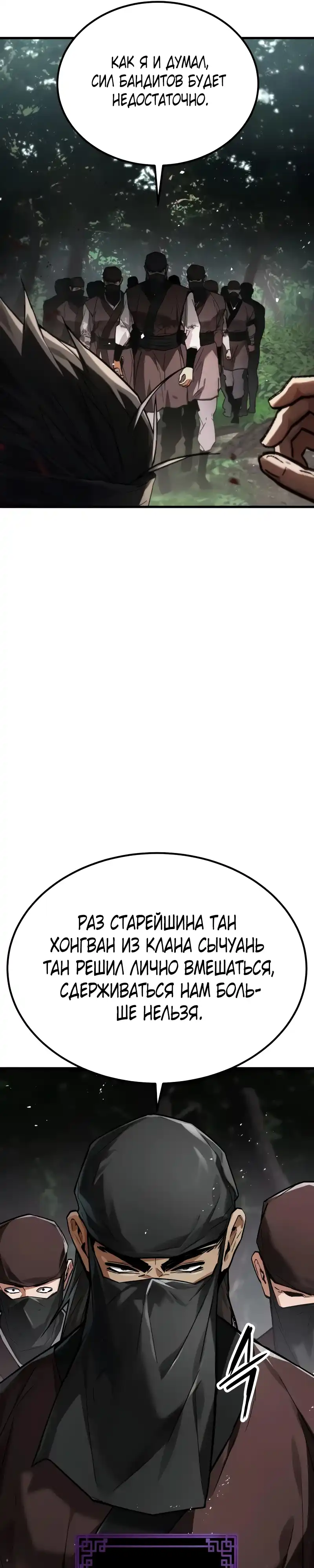 Страница 18 главы 8.00 - Пил