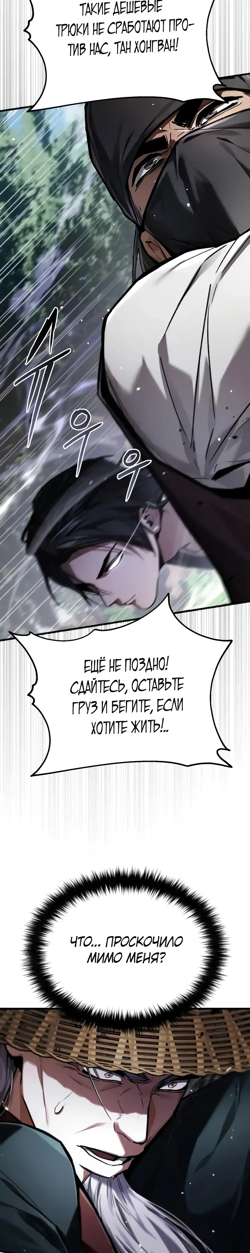 Страница 40 главы 8.00 - Пил